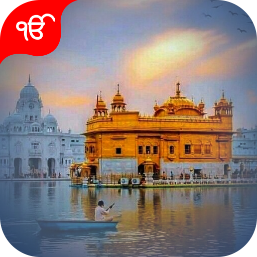 Gurbani (WaheGuru ji) Ringtone