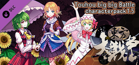 东方大战争 ~ Touhou Big Big Battle - Character Pack 1.5