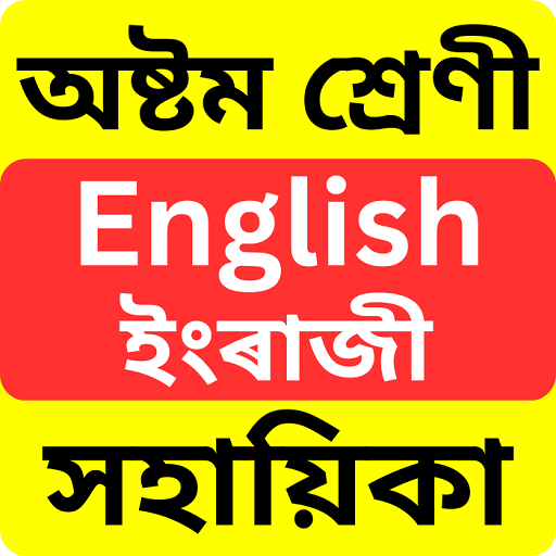 Class  8 English Solution SEBA