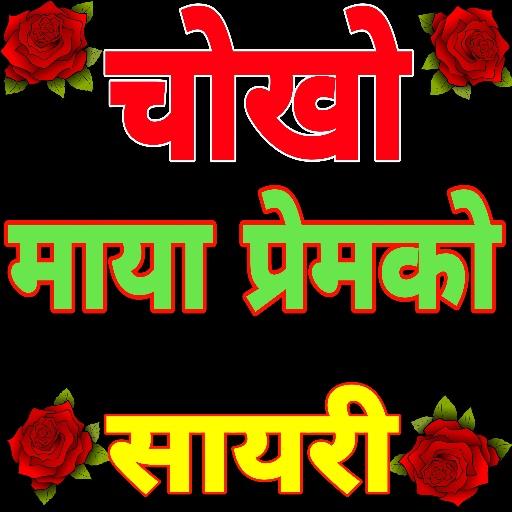 Nepali love Sayari and Status