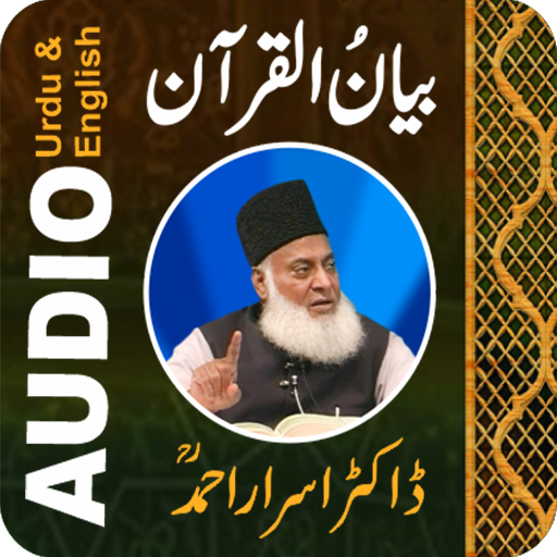 Bayan ul Quran Dr Israr Ahmed