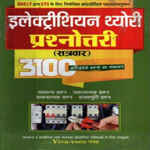 ITI Electrician Theory Book in Hindi