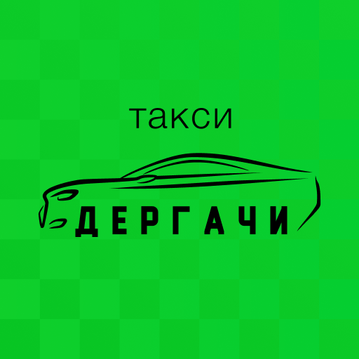 Такси "Дергачи"