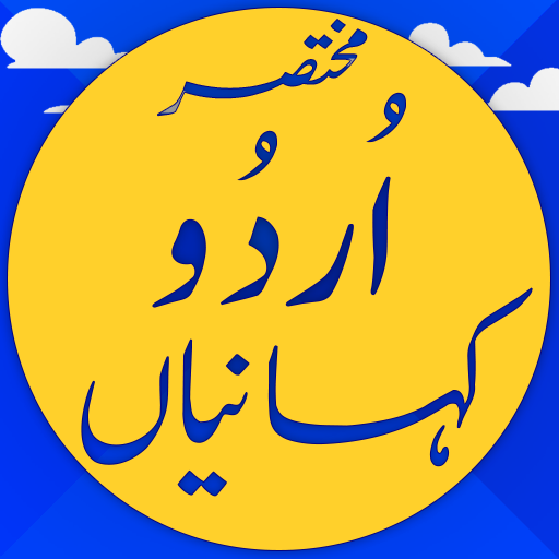 Urdu Stories : kahanian : moti