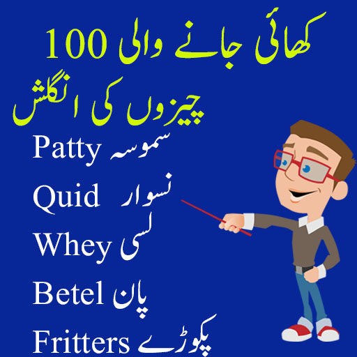 English Vocabulary To Urdu