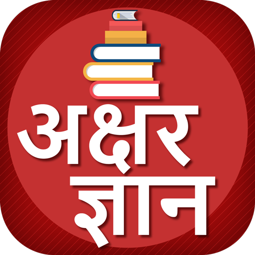 Hindi to English Words Book अक्षर ज्ञान