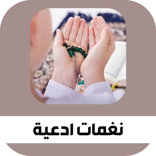 Islamic prayer ringtones