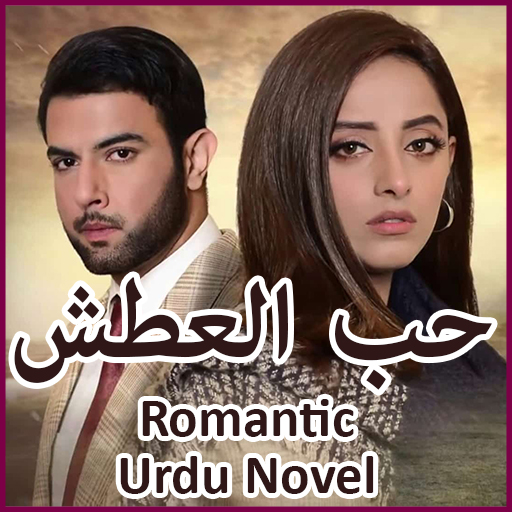 Hubul Atash - Urdu Novel