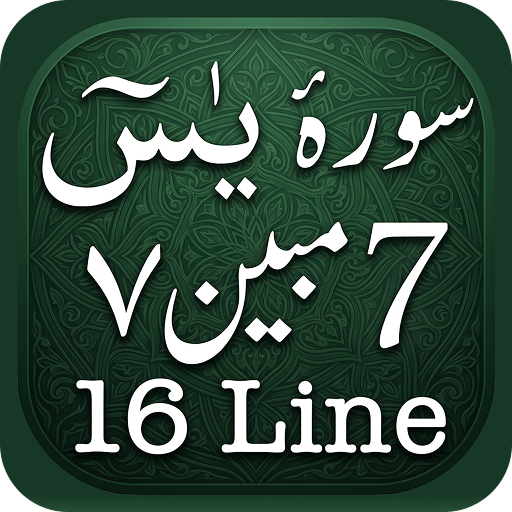 Surah Yaseen 7 Mubeen 16 lines