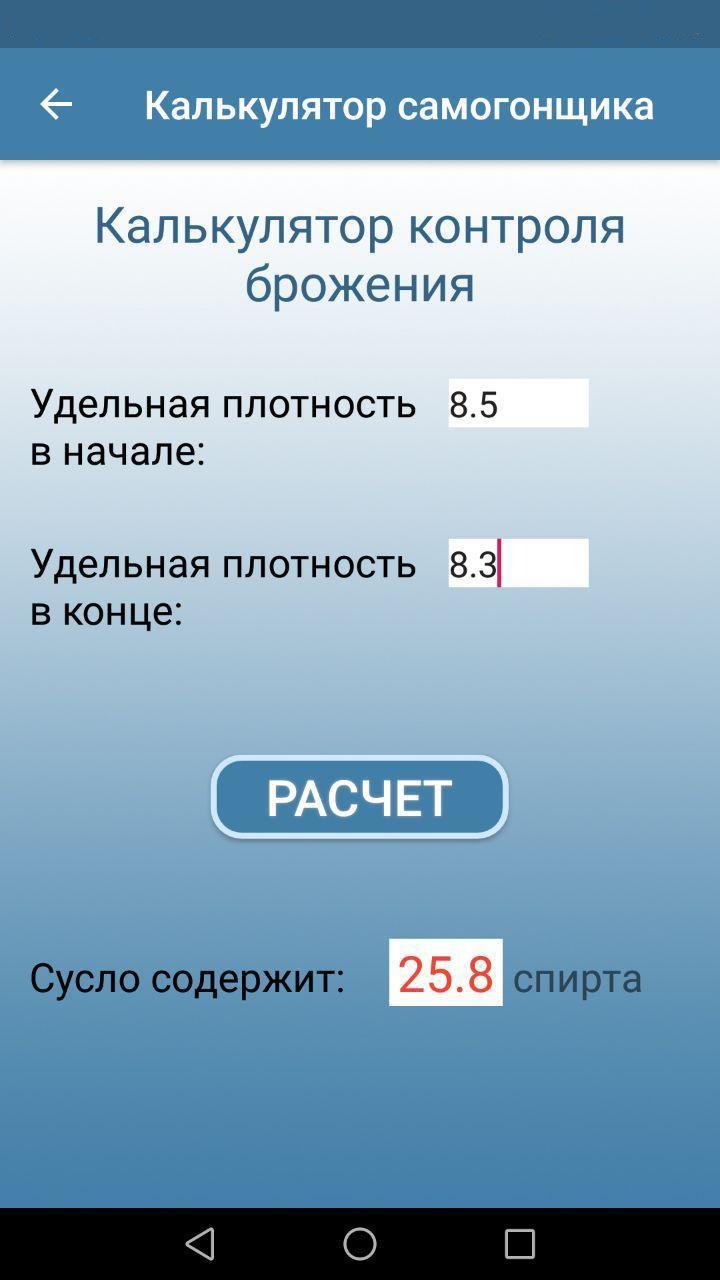 Download Калькулятор самогонщика android on PC