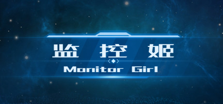 Monitor Girl | 监控姬