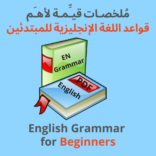 Learn English Grammar Level 1