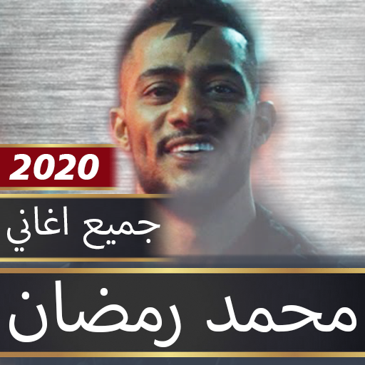 محمد رمضان | جميع اغاني | 2020