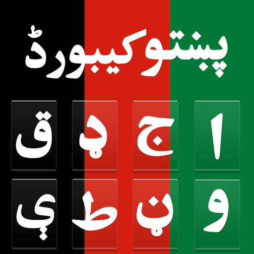 Pashto Keyboard-زما پښتو