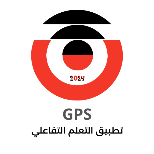 تطبيق GPS  للتعلم التفاعلي