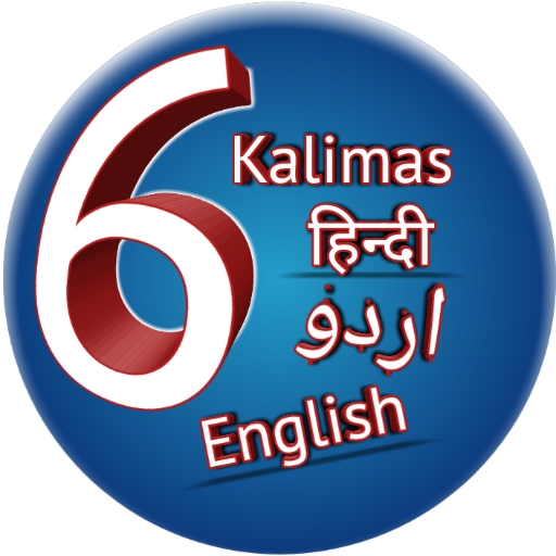 Kalma in Hindi | Islamic Kalim