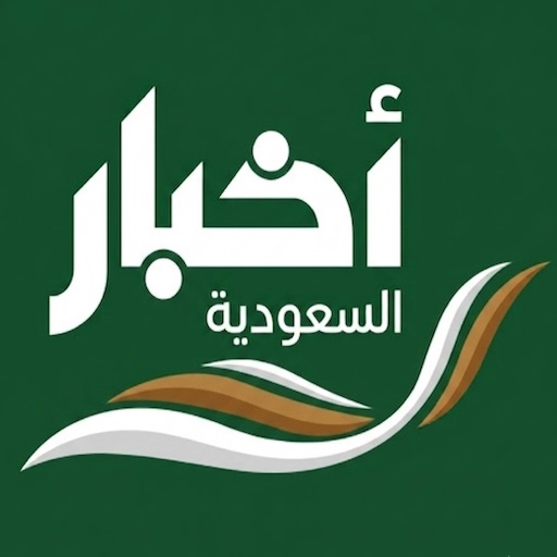 اخبار السعودية