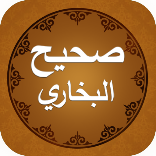 Islamic Books - Sahih Bukhari
