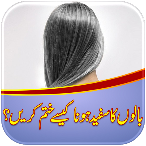 White Hair Solutions in Urdu