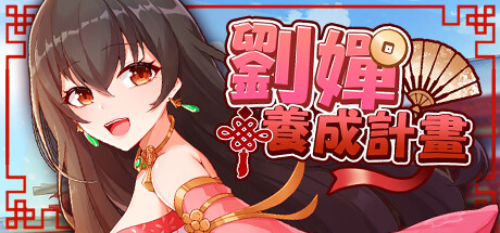 Liu Chan Rise of the Empress