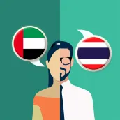 ไทยนักแปลภาษาอาหรับ