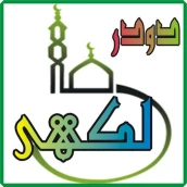 Darood lakhi