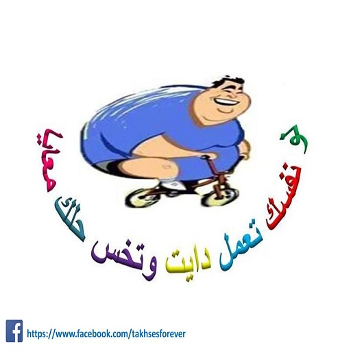 الدايت للجميع | دايت صحي افضل 