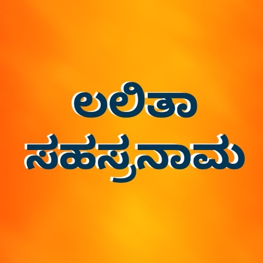 Lalita Sahasranama - Kannada