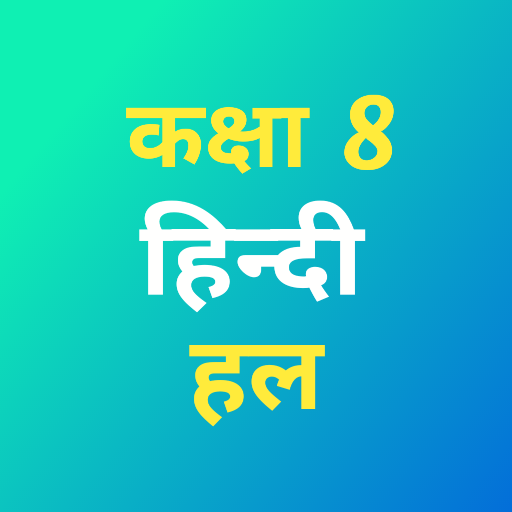 Class 8 Hindi NCERT Solutions