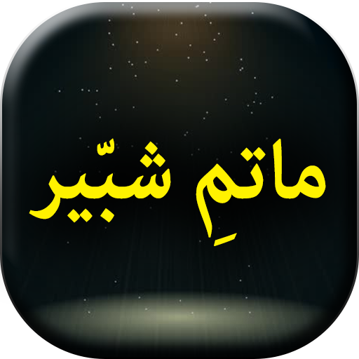 Matam e Shabeer - Urdu Book Of