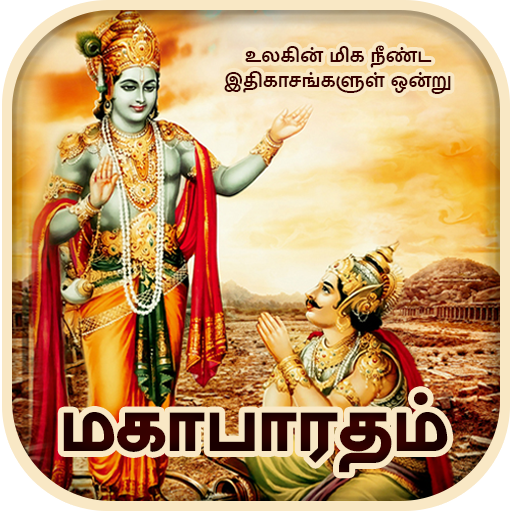 Mahabharatham in Tamil