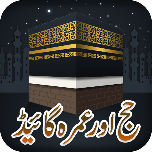 Hajj & Umrah Urdu Guide