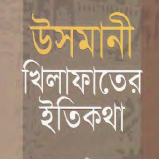 ওসমানীয় খিলাফাত | Otoman