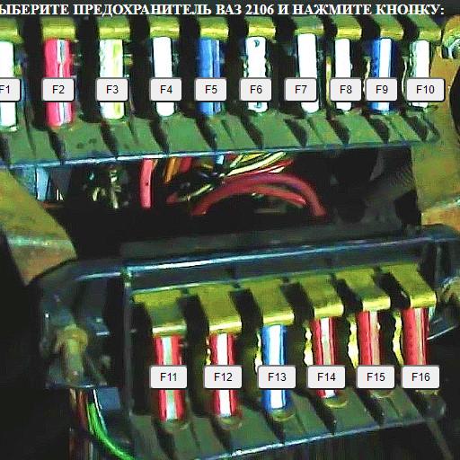 Предохранители ВАЗ