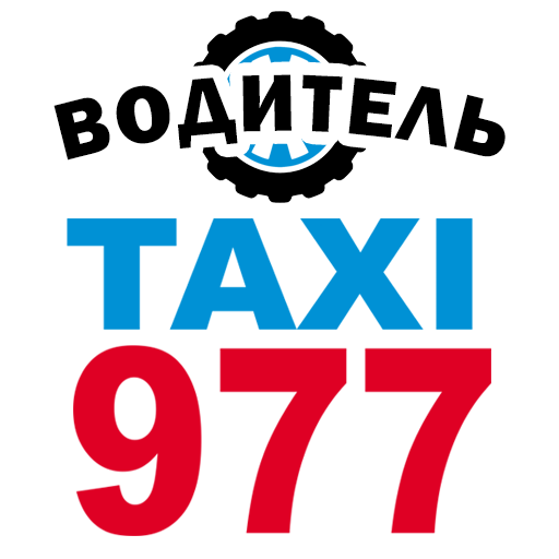 Водитель Такси 977
