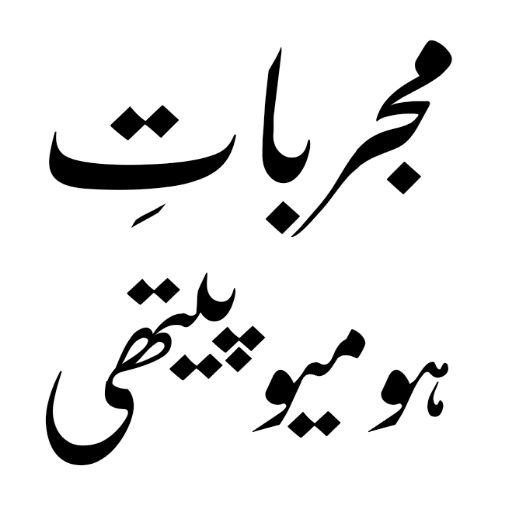 Homeopathic Apps in Urdu