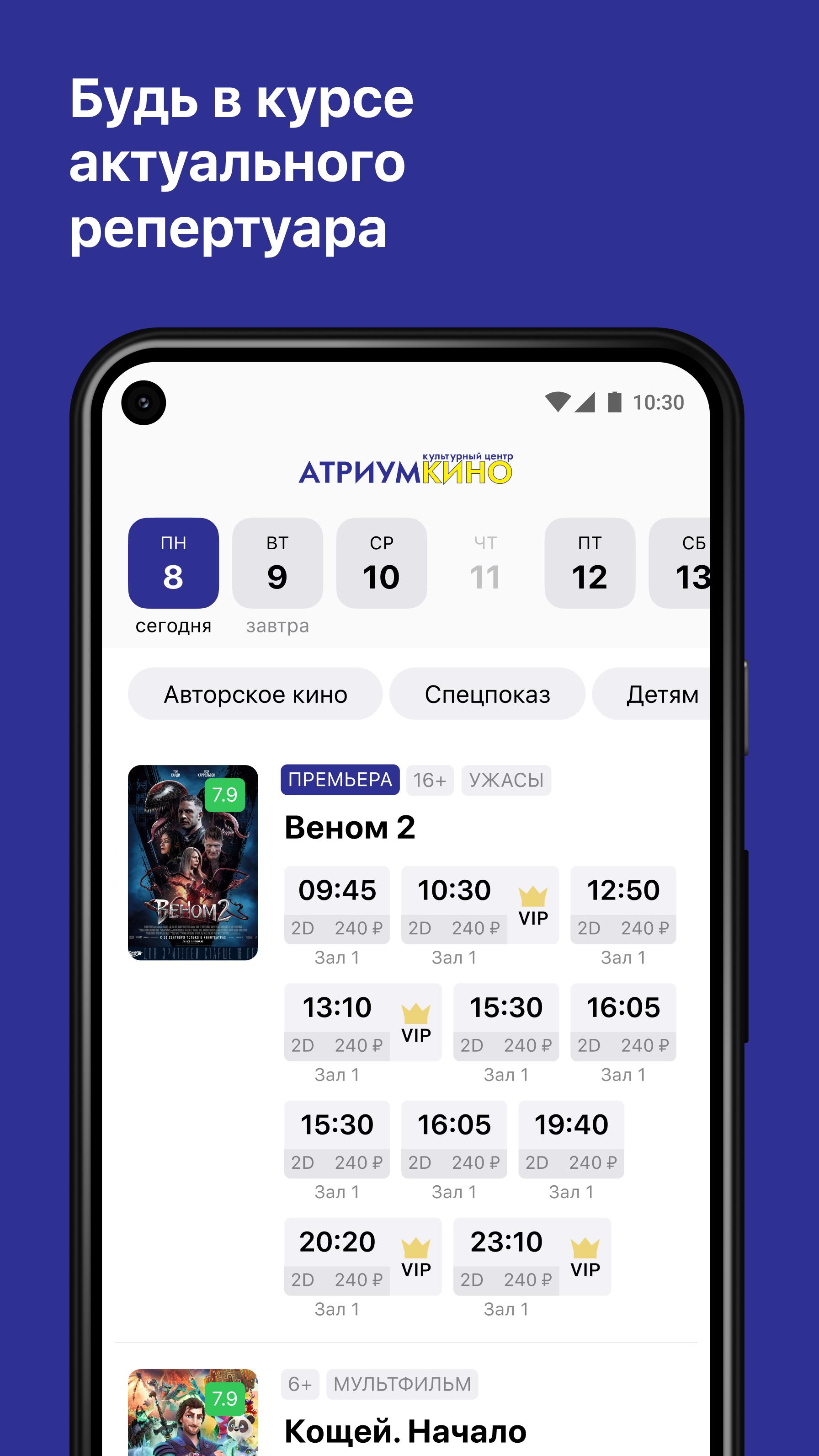 Download Атриум-Кино г. Омск android on PC