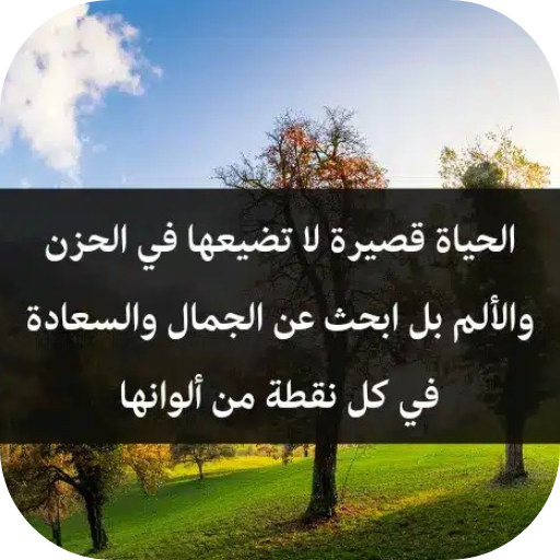 كلام من ذهب عن الحياة