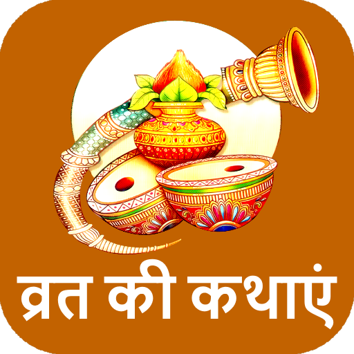 Vrat Katha in Hindi