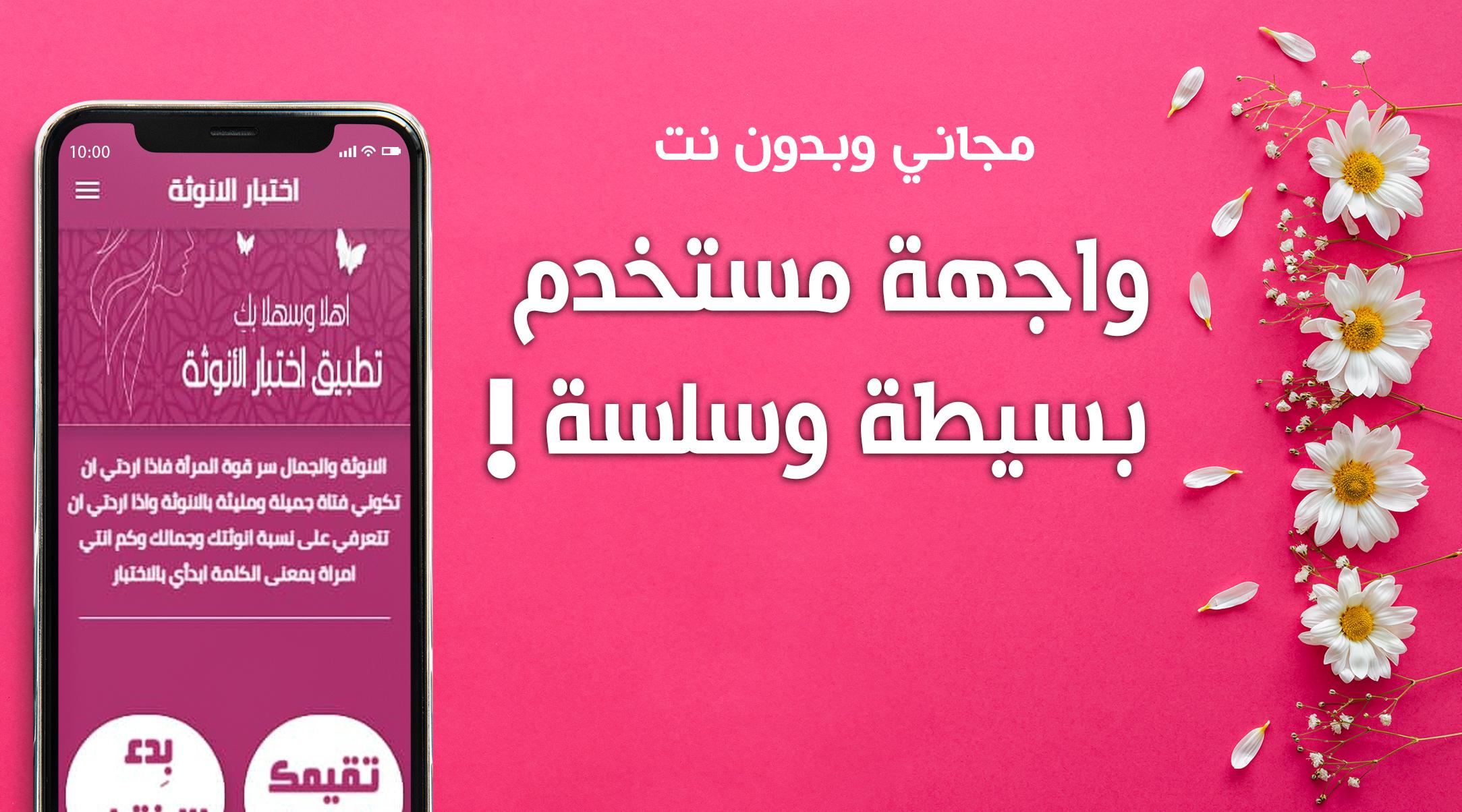 احتبار الأنوثة: مفهومها وأبعادها في المجتمع السعودي