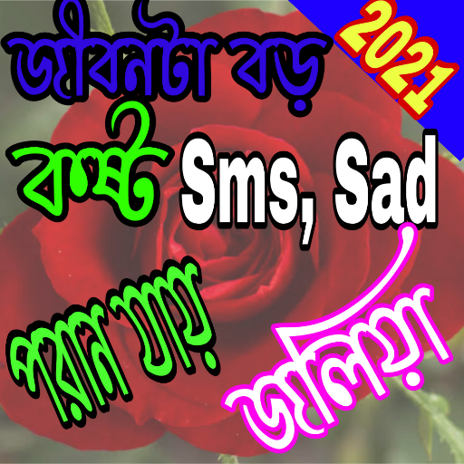 Shayari-Sms-In Bengal