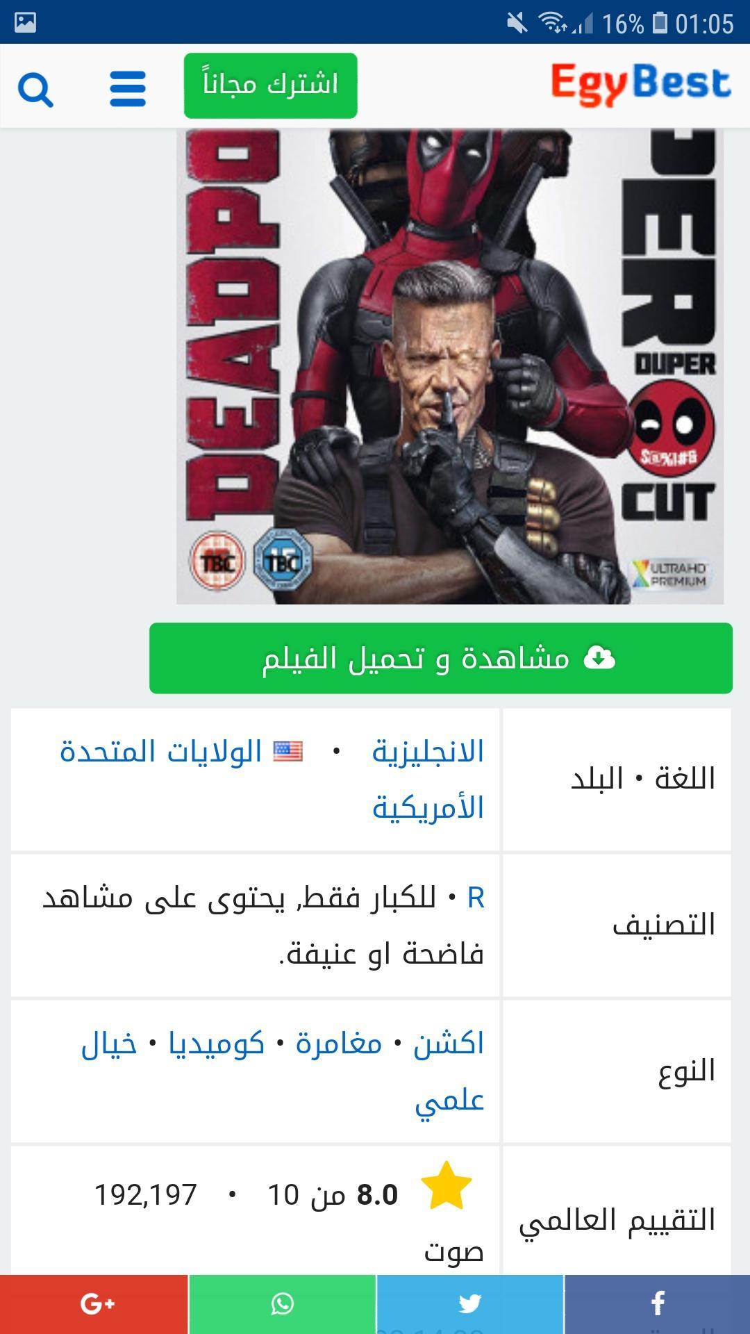 Download ايجي بست EgyBest android on PC