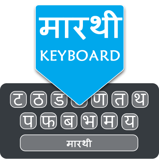 Easy Marathi Typing Keyboard