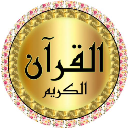 Abdullah Basfar high Quran