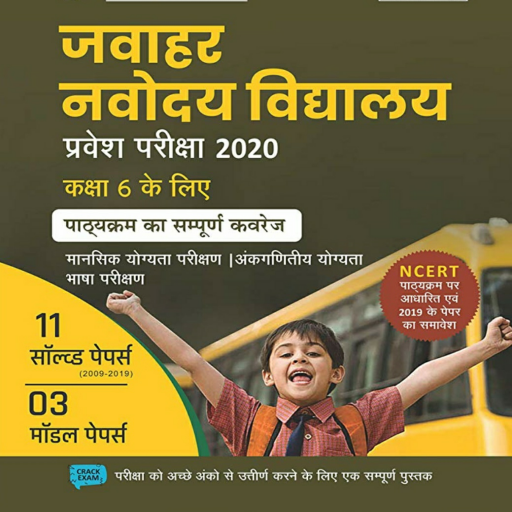 Jawahar Navodaya Vidyalaya Book Class 6 in Hindi