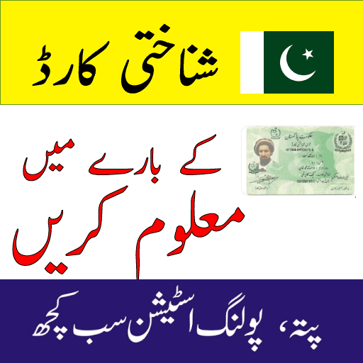 NADRA CNIC Information - kisi b CNIC ki Malomat