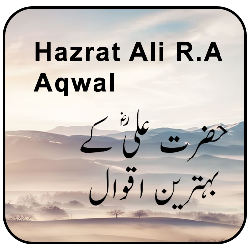 Hazrat Ali Ke Aqwal
