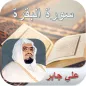 Surat Al-Baqarah | Ali Jaber