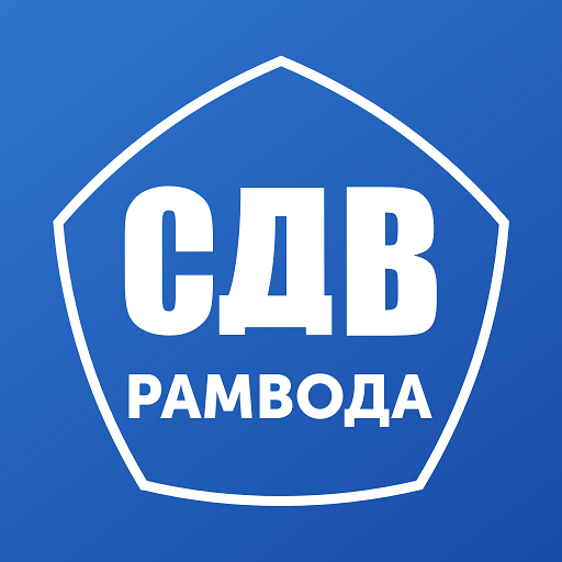 СДВ РАМВОДА - Доставка воды