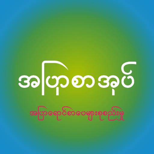 အျပာစာအုပ္​